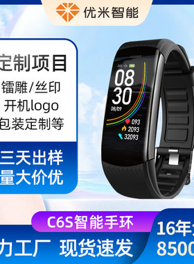C6S蓝牙运动计步手环血氧心率血压消息提醒久坐提醒健康智能手环