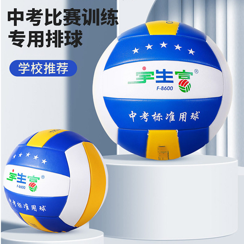 宇生富中考学生专用排球初中小学考试比赛标准用球硬排中学生5号图片