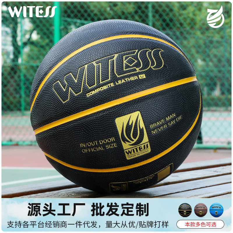 WITESS目击者篮球标准耐磨室外训练户外场手感成人比赛篮球