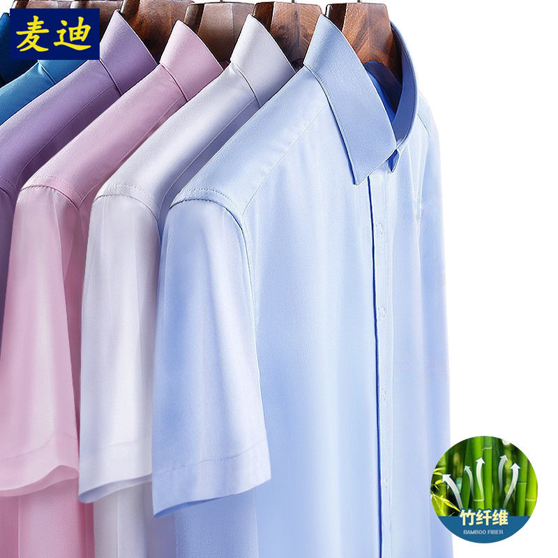 男士短袖竹纤维衬衫免烫夏季新款白色男款商务休闲职业上班衬衣男
