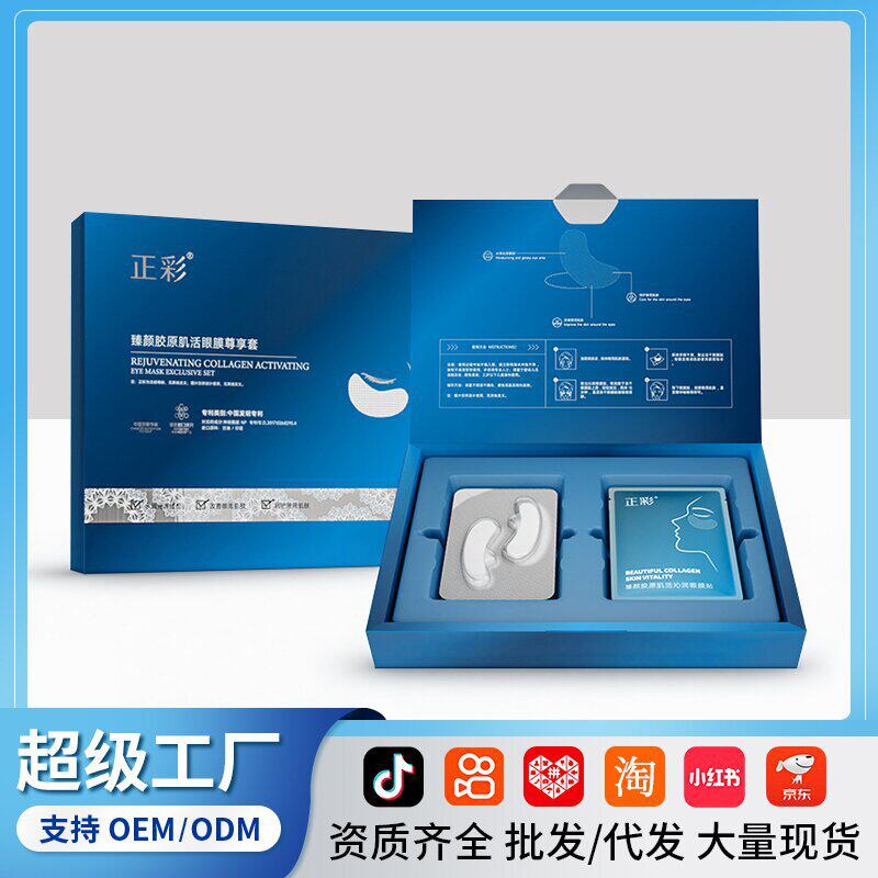 美容院面部套盒眼膜胶原蛋白植物改善眼周眼贴蛇毒冻干眼膜