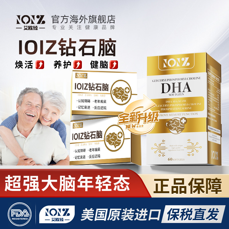 ioiz钻石脑砖中老年DHA软胶囊补脑记忆力脑力美国原装,保健食品/膳食营养补充食品,鱼油/深海鱼油,淘宝优惠券,粉丝福利购,淘宝优惠卷
