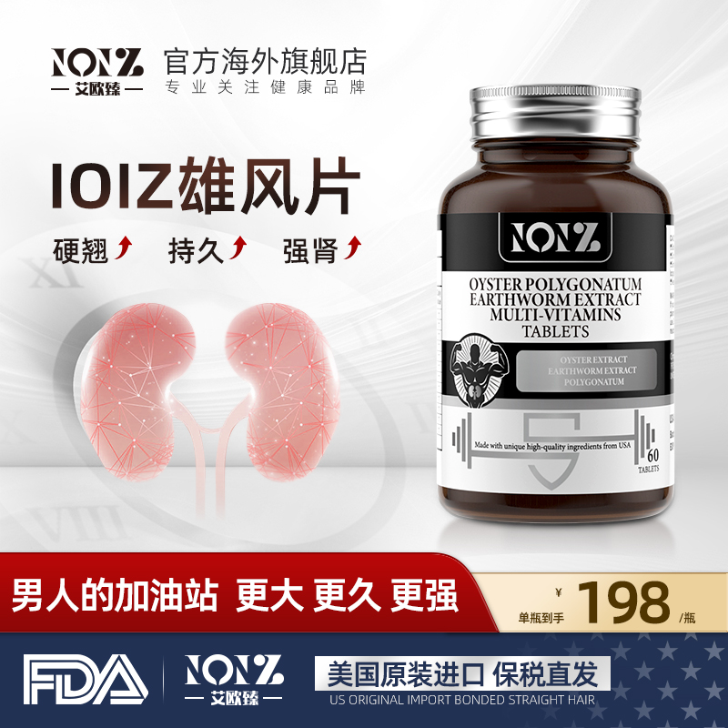 IOIZ雄风片牡蛎黄精片男士肾补品