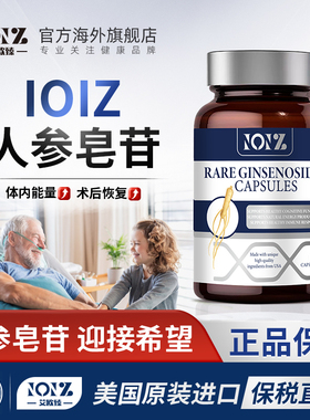 IOIZ人参皂苷营养品免疫力胶囊rg3rh2提高抵抗术后恢复天然免yi