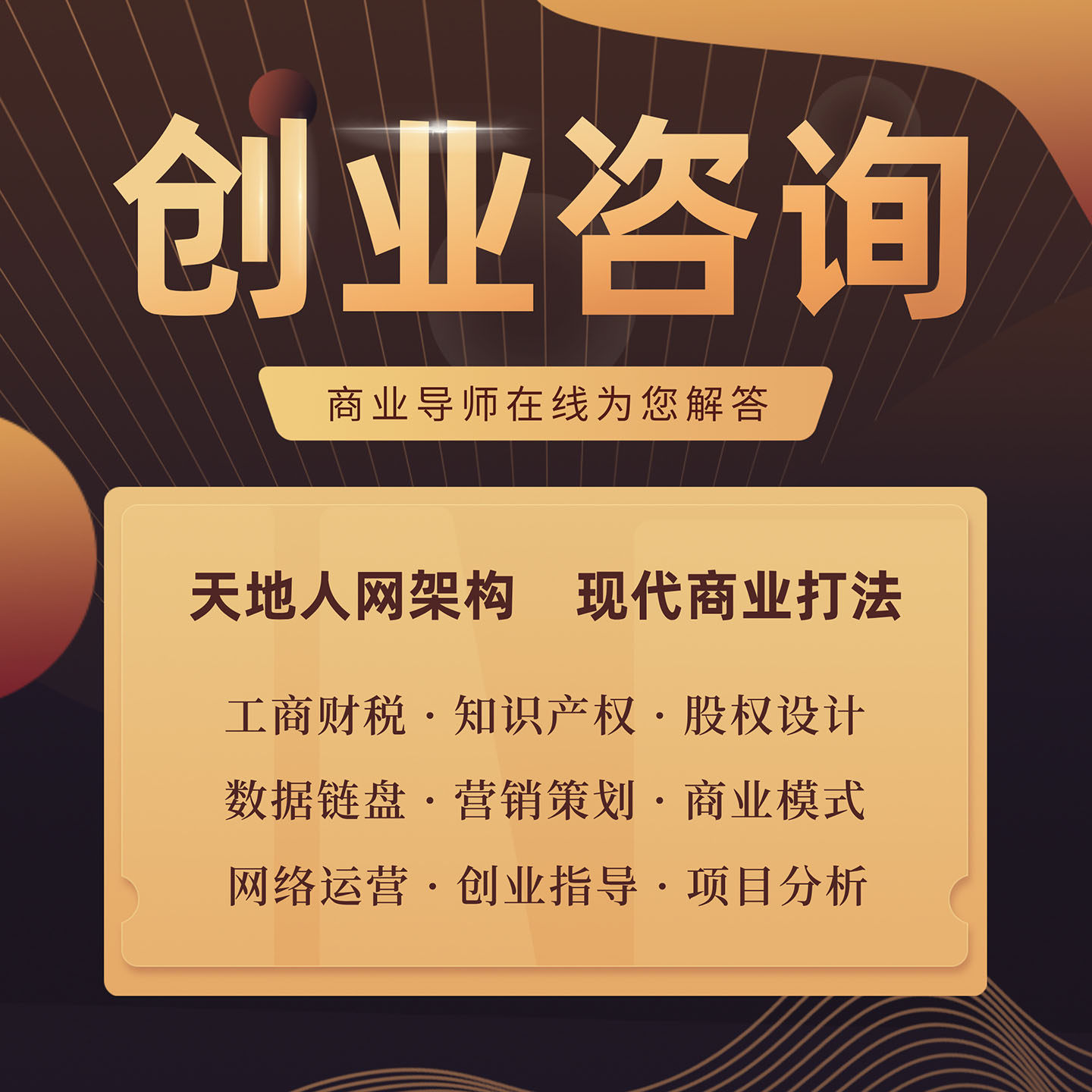 创业咨询公司商业模式设计企业项目经营指导市场营销推广策划方案图片