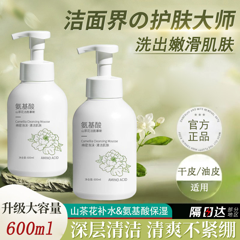 山茶花氨基酸洗面奶清洁洁面慕斯