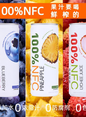 轻果姿nfc蓝莓汁果蔬汁100%鲜榨果汁饮料进口凤梨汁荔枝汁