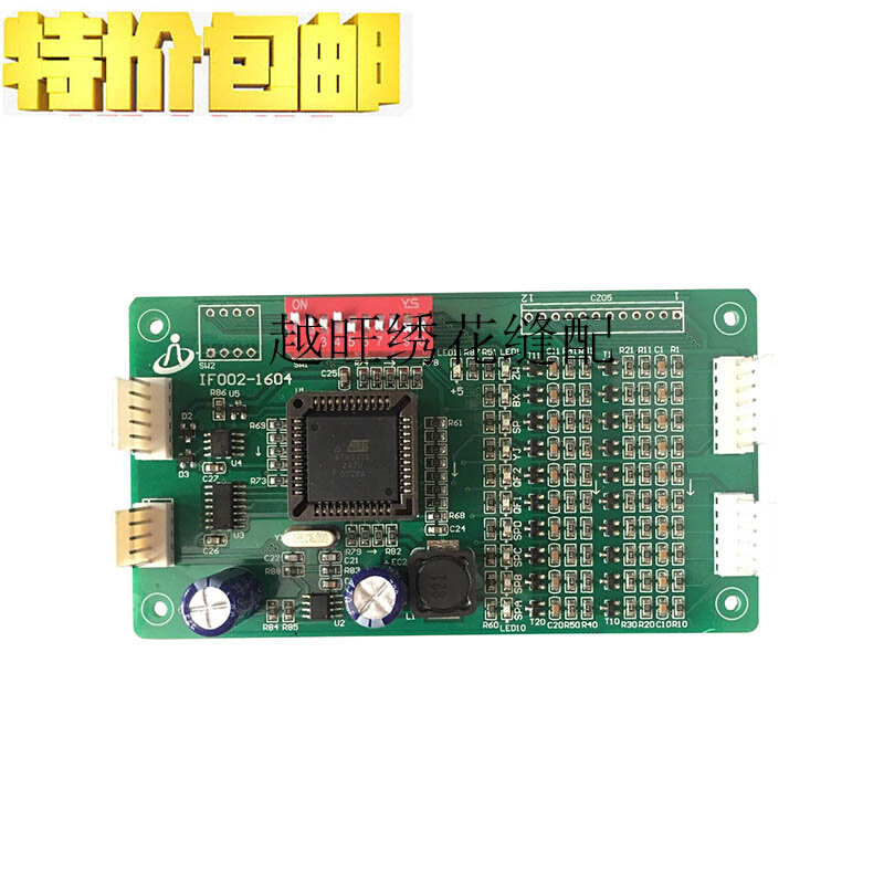 电脑绣花机配件 大豪电控if002 叠片板 金片板 转接板 电路板包邮