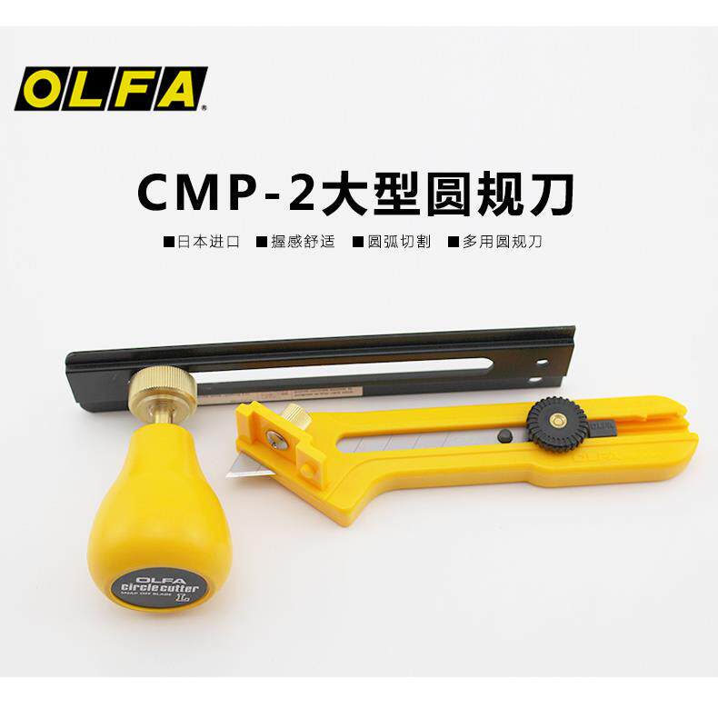 日本olfa手工切圆刀大号圆规刀cmp-2/90b割圆型工具圆形美工刀片