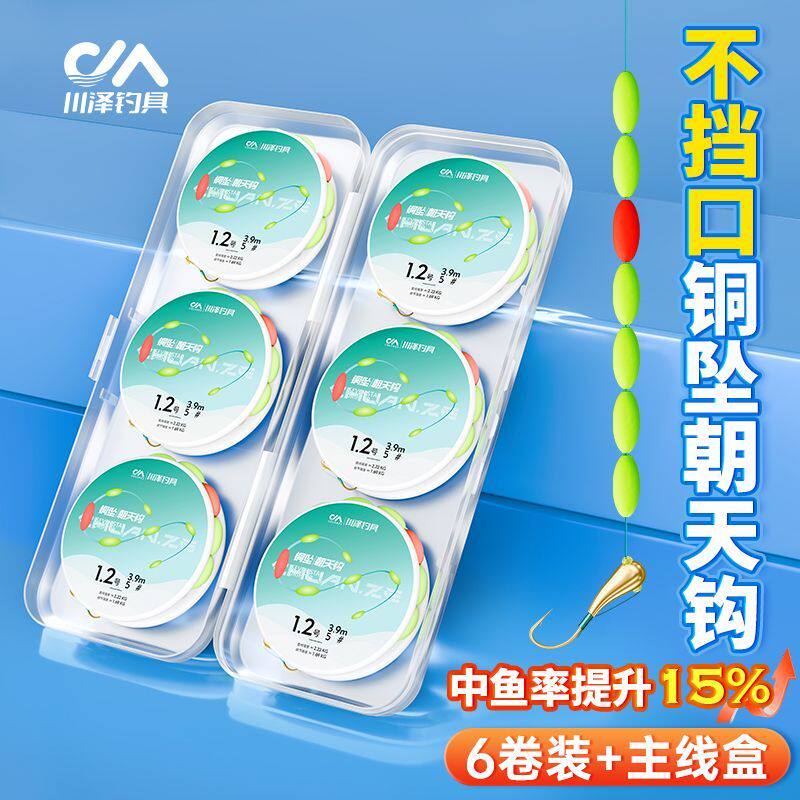 川泽正品铜坠朝天钩七星漂线组鱼漂高灵敏成品线组传统钓鲫鱼漂