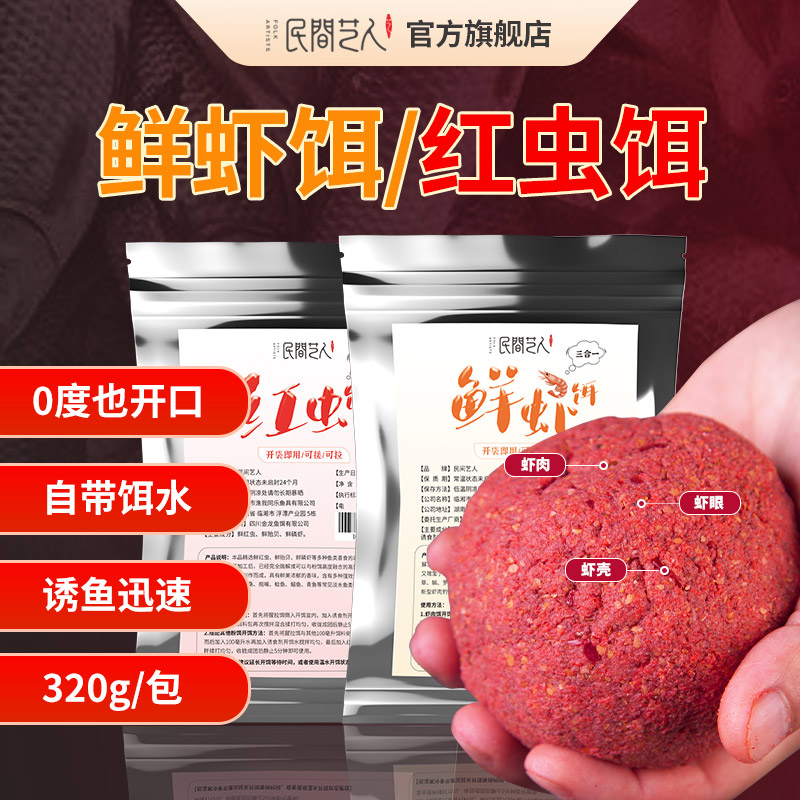 民间艺人虾拉红虫拉饵料虾滑伴侣秋冬黑坑鲜虾饵鲤鲫鱼南极虾鱼饵