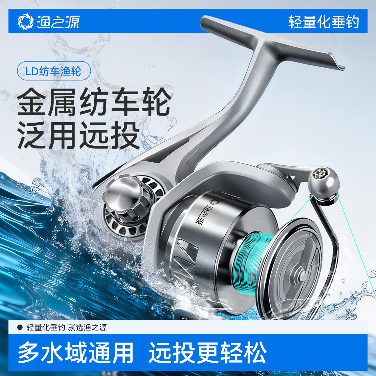 渔之源纺车轮渔轮全金属线杯摇臂鱼线无间隙海杆远投斜口路亚鱼轮