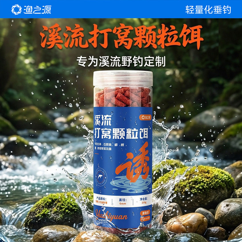 渔之源小物颗粒饵料钓鱼佬溪流钓户外野钓垂钓钓鱼饵家养金鱼饵料