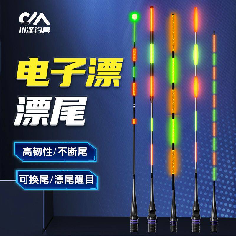 川泽仅漂尾1专用夜光/电子漂尾/重力感应变色尾/咬钩变色夜光漂尾