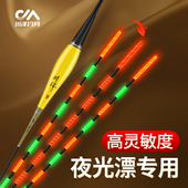 川泽YH夜光漂咬钩变色鱼漂高清醒目电子漂3支装 野钓黑坑大物鱼漂