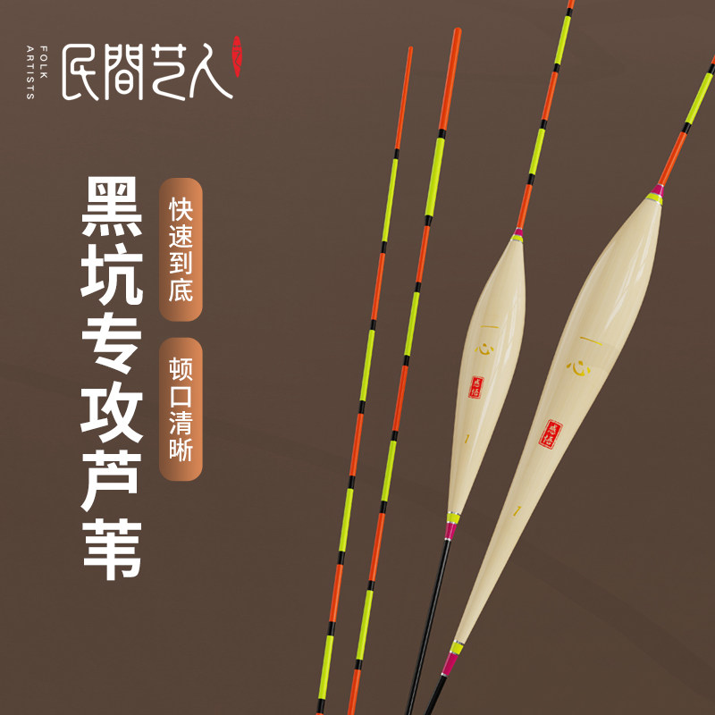 民间艺人一心芦苇浮漂专业黑坑防爆顶轻口高灵敏鱼漂醒目鲫鱼浮标