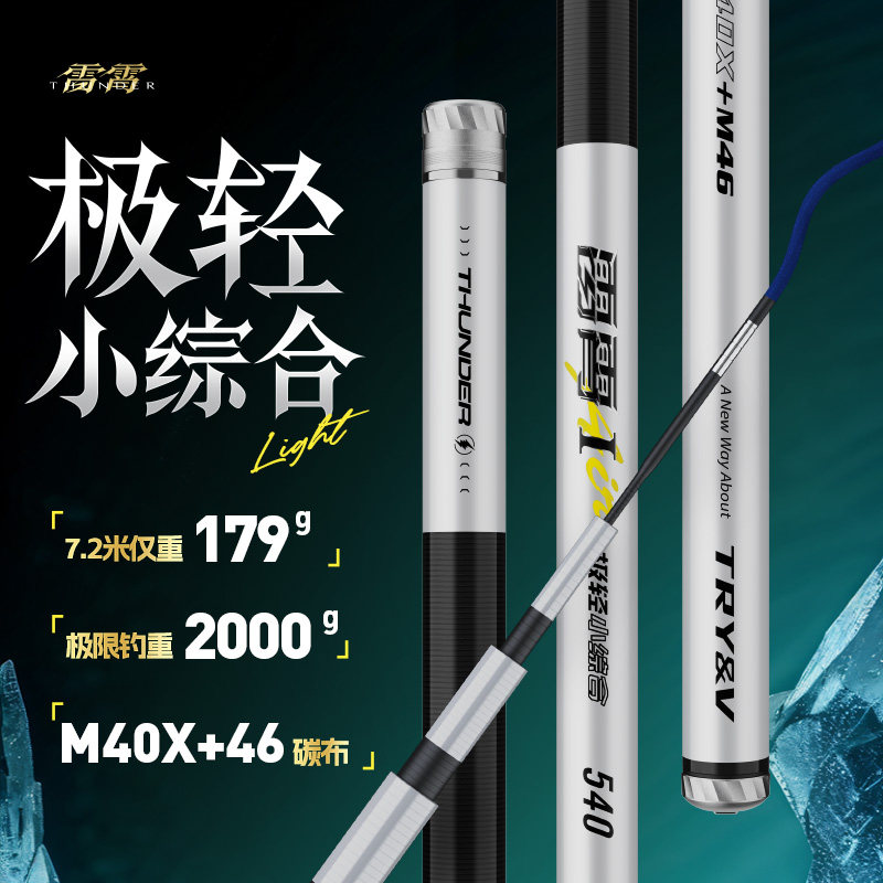 创威雷霄一号极轻小综合新款鱼竿鲫鱼竿台钓竿超轻硬野钓碳素钓竿