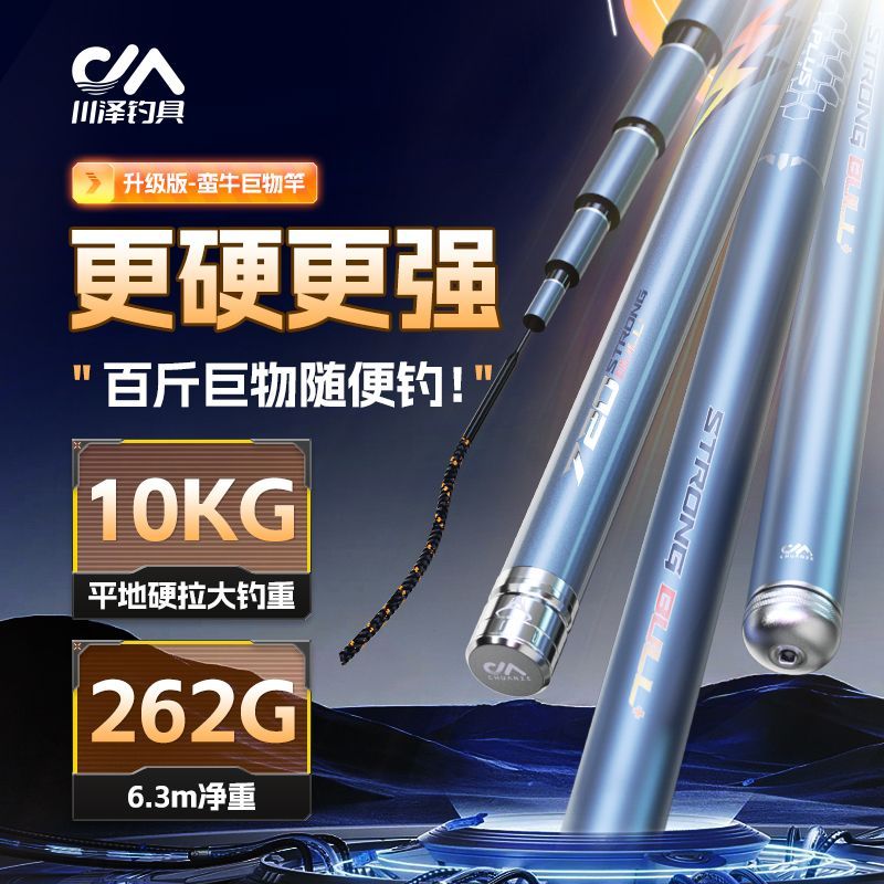 川泽蛮牛轻量大物竿台钓鱼竿手竿超硬超轻新款升级鲢鳙青鱼巨物竿