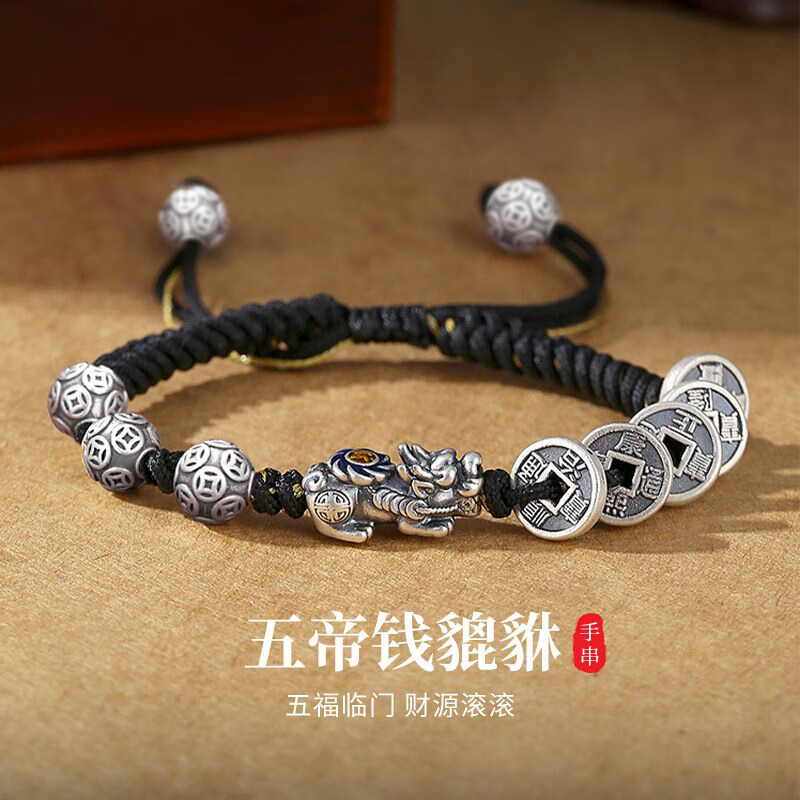 足银999招财纳福纯银貔貅手链男士五帝钱编织红绳情侣手绳女手串