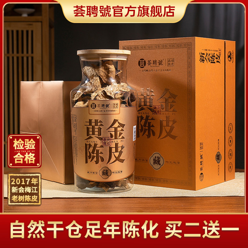荟聘号 8年梅江新会黄金陈皮 广东江门正品高档玻璃罐200g,茶,陈皮茶,淘宝优惠券,粉丝福利购,淘宝优惠卷