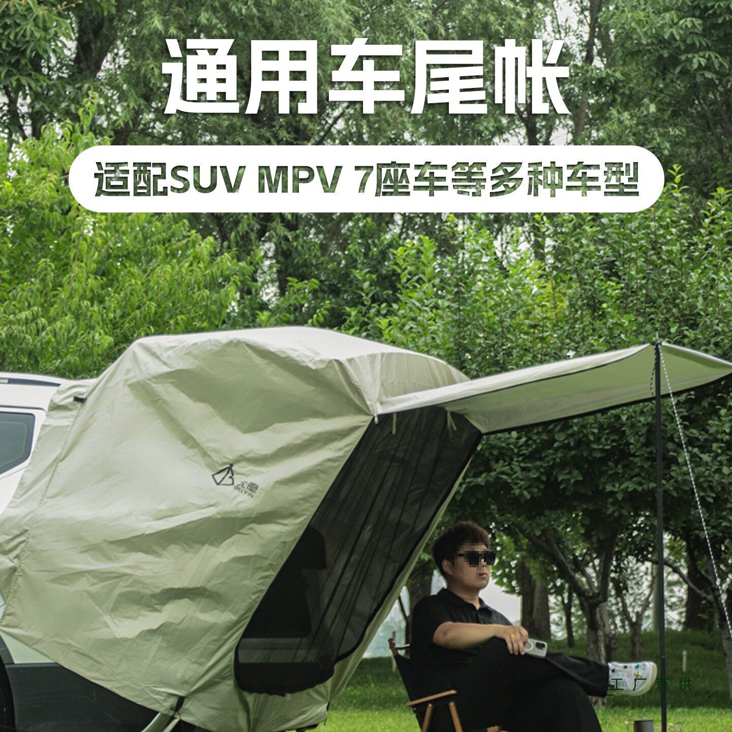 折叠车尾帐篷户外露营后备箱遮阳棚SUV通用便携式汽车尾拓展帐篷