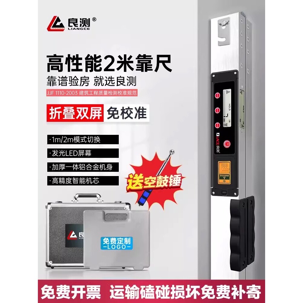 良测铝合金靠尺2米折叠数显水平尺高精度验房工具电子垂直检测尺m