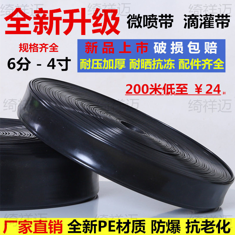 滴灌带农用微喷带滴灌管分寸.寸寸喷灌带地喷水管灌溉水带