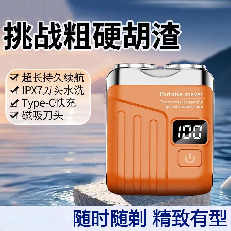 电动剃须刀双刀头磁吸充电车载旅行电动剃须刀USB充电迷你R19