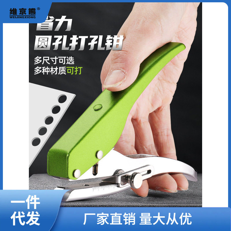 重型打孔器6-9mm活页本子单孔打孔钳圆孔钳手握打洞器PVC学生凌之