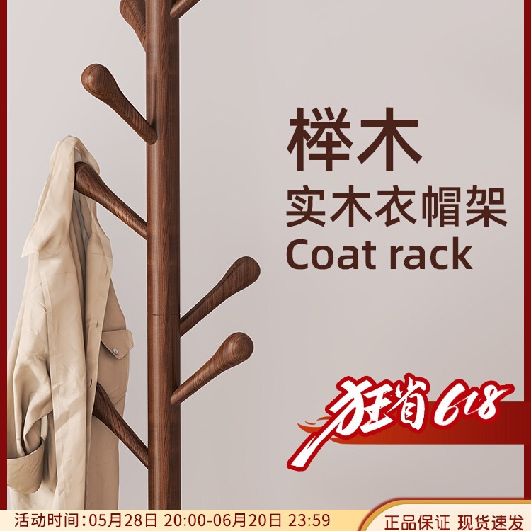 实木衣架落地衣帽架卧室家用挂衣架简易立式榉木挂衣杆室内挂包架