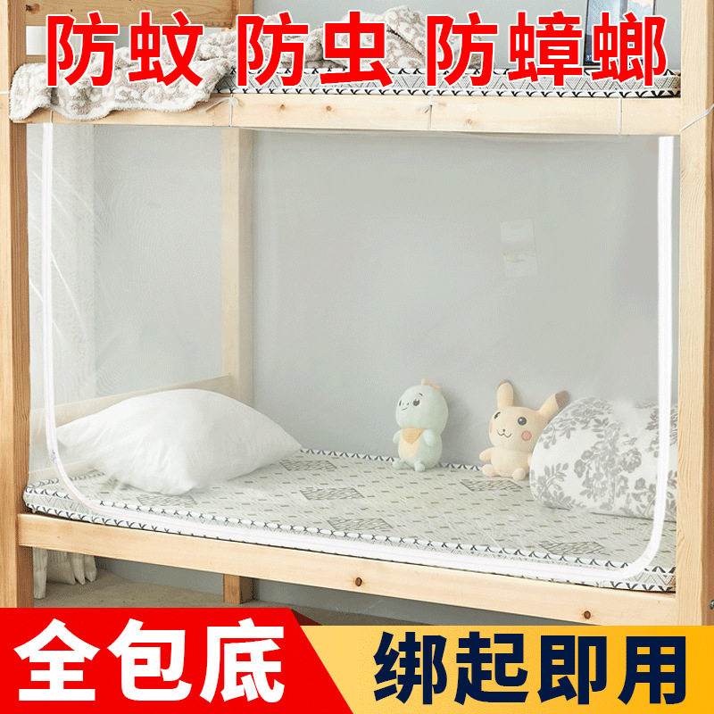 新款蚊帐学生宿舍上下床铺专用遮光床帘寝室单人床全罩全包式家用