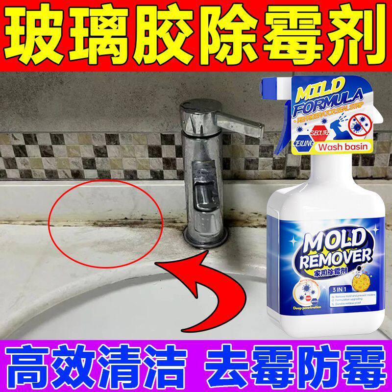 玻璃胶除霉剂卫生间洗手台瓷砖去霉斑霉菌清洁剂浴室水池台面发霉