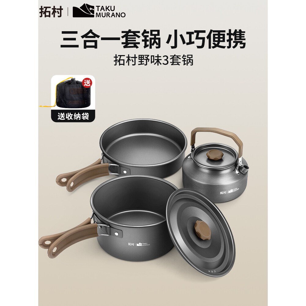 户外锅具野餐野营套锅吊锅煎炒煮锅套装火锅露营炊具卡式炉烧水壶