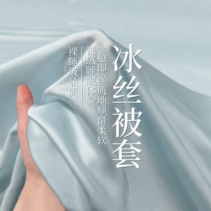 夏季凉感冰丝被套单件150x200x230cm夏凉被罩宿舍被单人2026新款