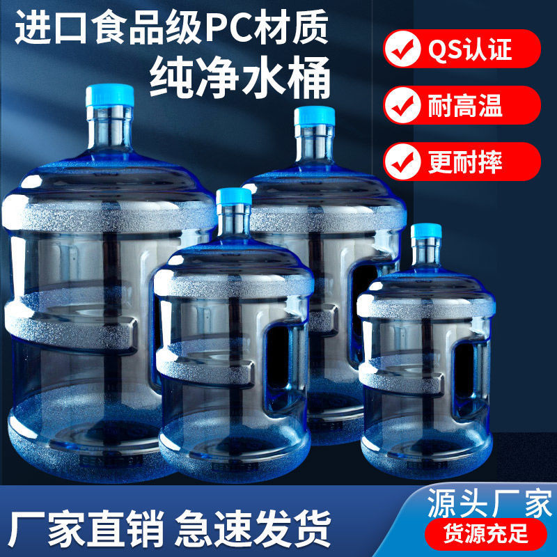 桶装水桶PC加厚净水桶家用饮水机桶矿泉手提式饮水机桶储水带盖新
