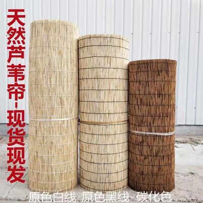 芦苇帘子大卷30米遮阳遮光帘草帘竹帘芦苇帘农家乐墙面装饰装修帘