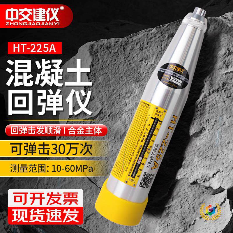 HT-22混凝土回弹仪砼抗压强度检测仪一体式砂浆回弹仪
