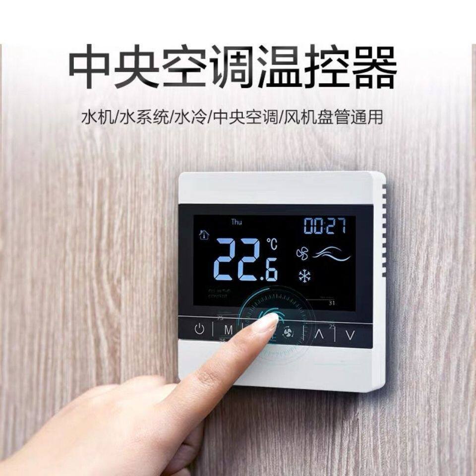 中央空调温控器,酒店开关,三速开关,风机盘管触摸面板智能温控器