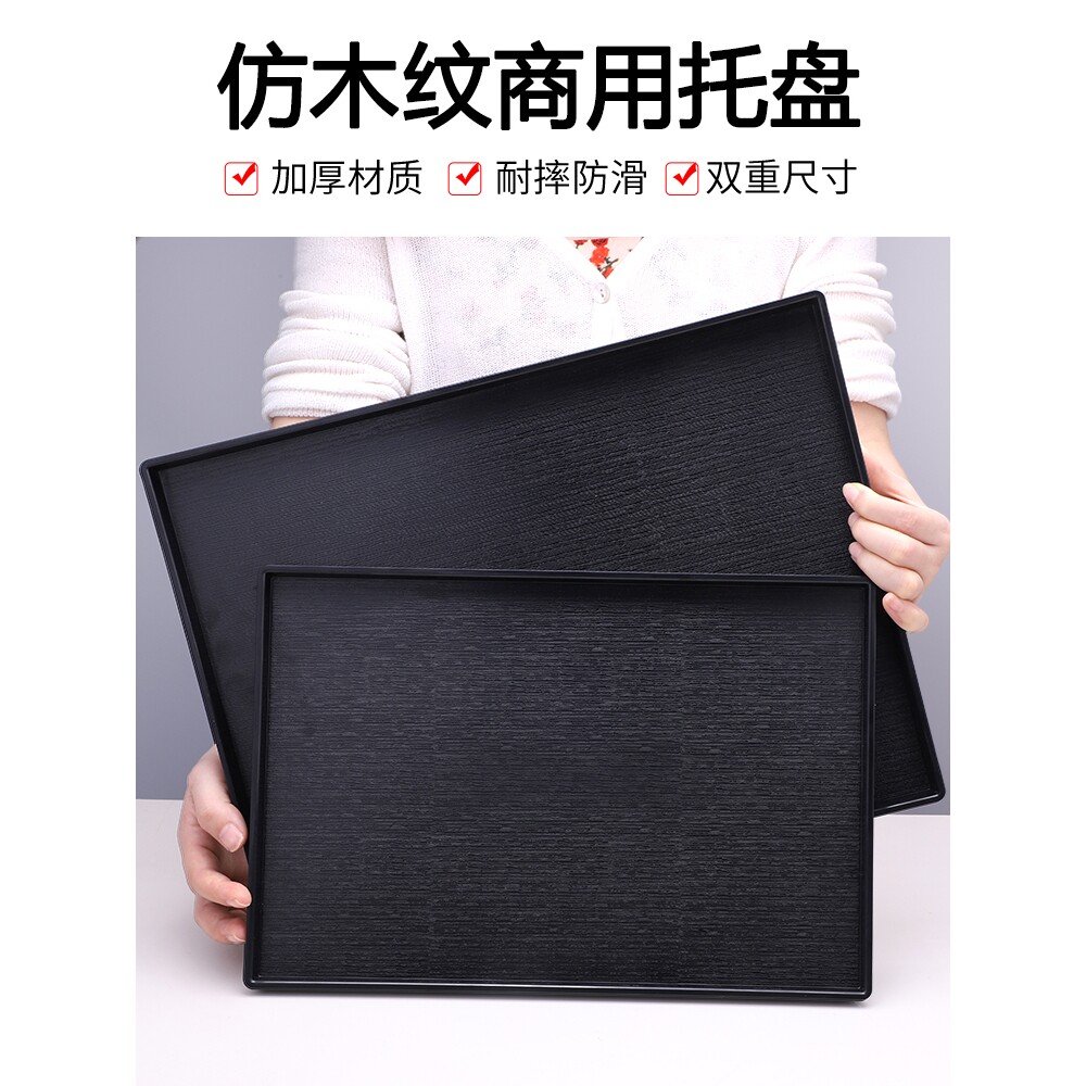 托盘长方形商用防滑茶水杯日式仿木纹餐厅餐盘酒店塑料收纳盘