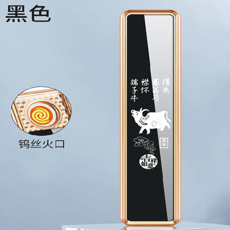 【十二生肖】充电超薄迷你USB点烟器个性创意防风点烟A12