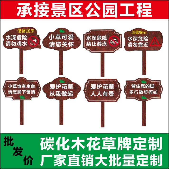 户外防腐木宣传栏花草牌提示牌警示牌标识牌景区指示牌立式导向牌