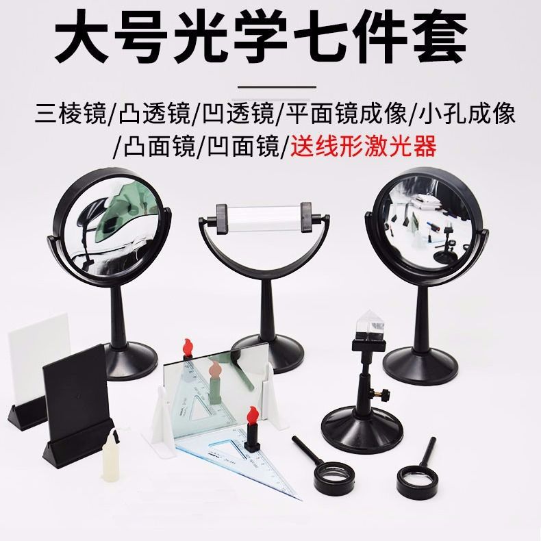 光学实验器材套装实验包初中物理光学套装教具学生用三棱镜凸透镜