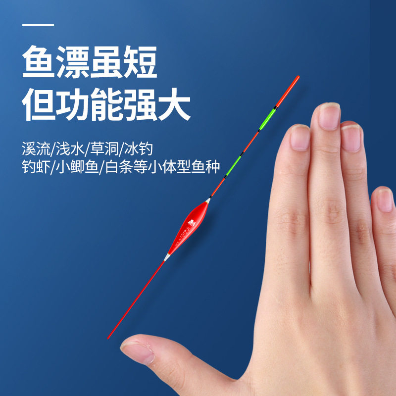浅水鱼漂草洞漂小白条鲫鱼短尾漂纳米浮钓加粗醒目高灵敏度冰钓漂