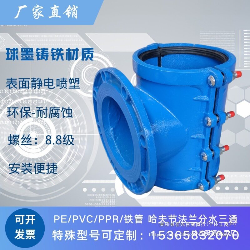 PE管哈夫节法兰分水三通铸铁管道开孔马鞍三通抢修器抱箍接头