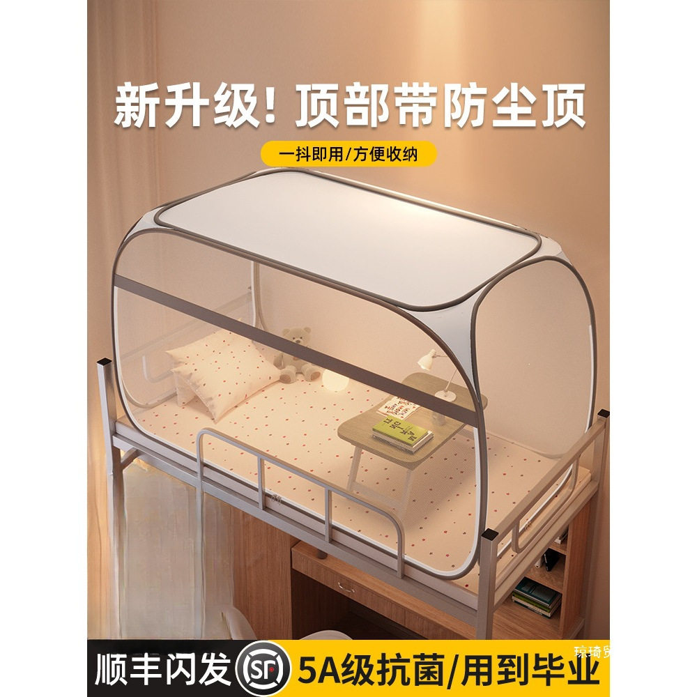 学生宿舍蚊帐单人床上下铺通用住校寝室全罩蒙古包折叠防尘顶