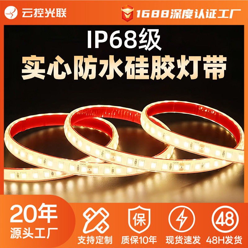 24V防水灯带实心硅胶低压户外软灯条户外照明庭院防水LED灯带