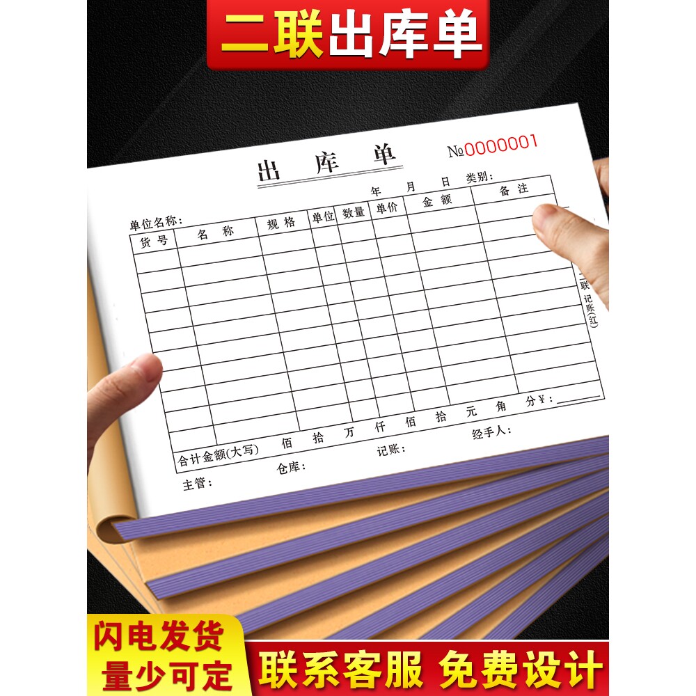 出库单二联商品销售材料入库开票本仓库产品出入库单出货单据定
