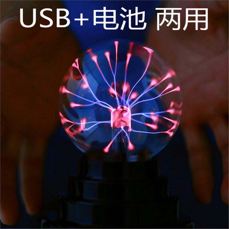 生日 电光闪电球 等离子球 绚丽感应球 负离子静电球桌面摆件
