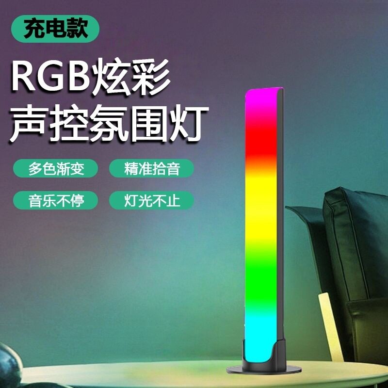 【光随声动】RGB拾音氛围灯电竞桌面音乐音响节奏声控感应灯L023