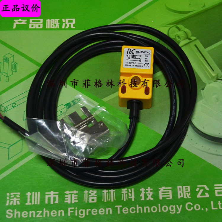 【实物拍照】RA-2507NO台湾RC睿晟 电感式接近开关